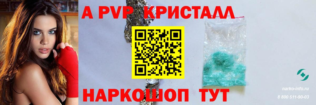 A-PVP  A PVP Соль  APVP VHQ  Златоуст  Вход с VPN  купить  цена  APVP СК 