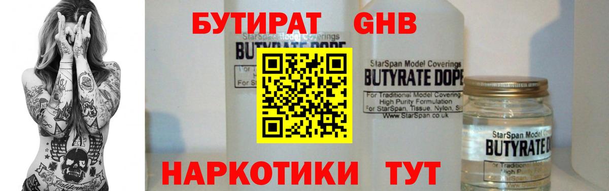 Бутират 99% Златоуст