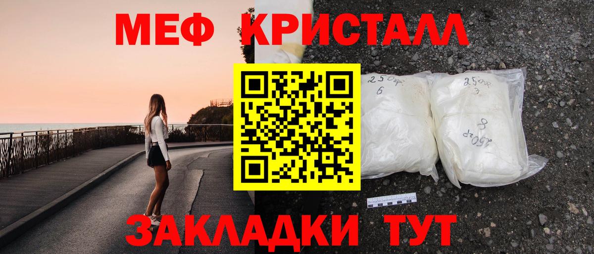 Мефедрон кристаллы Златоуст