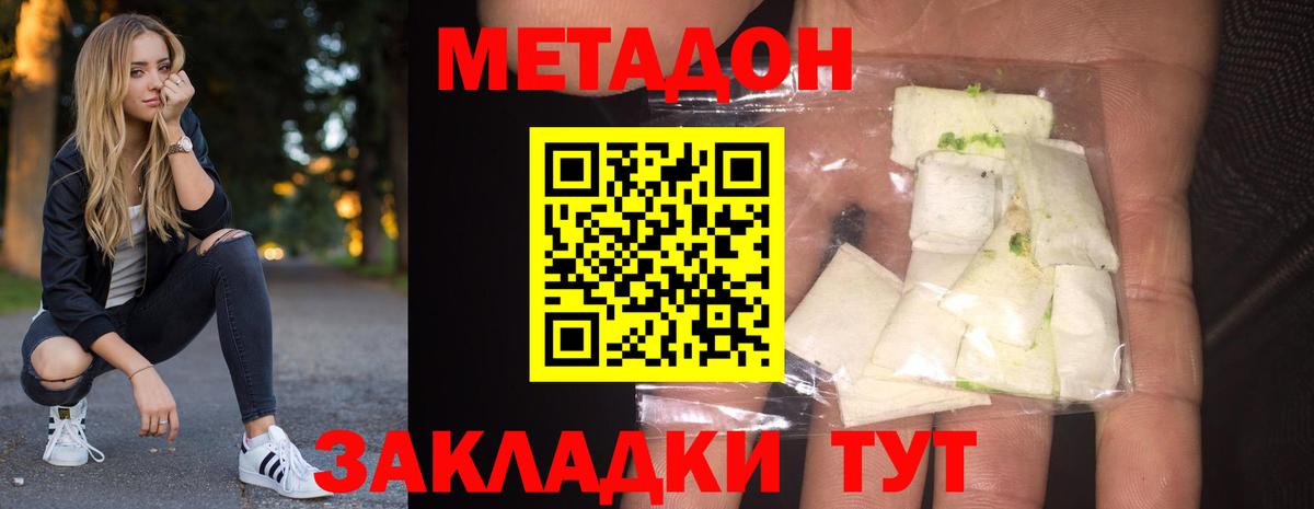 МЕТАДОН белоснежный Златоуст